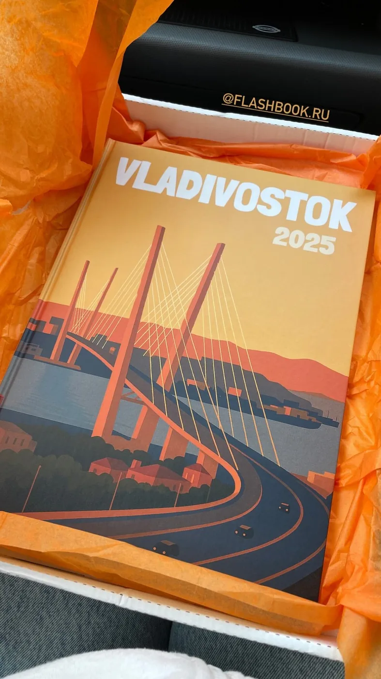 Фотокнига Vladivostok 2025